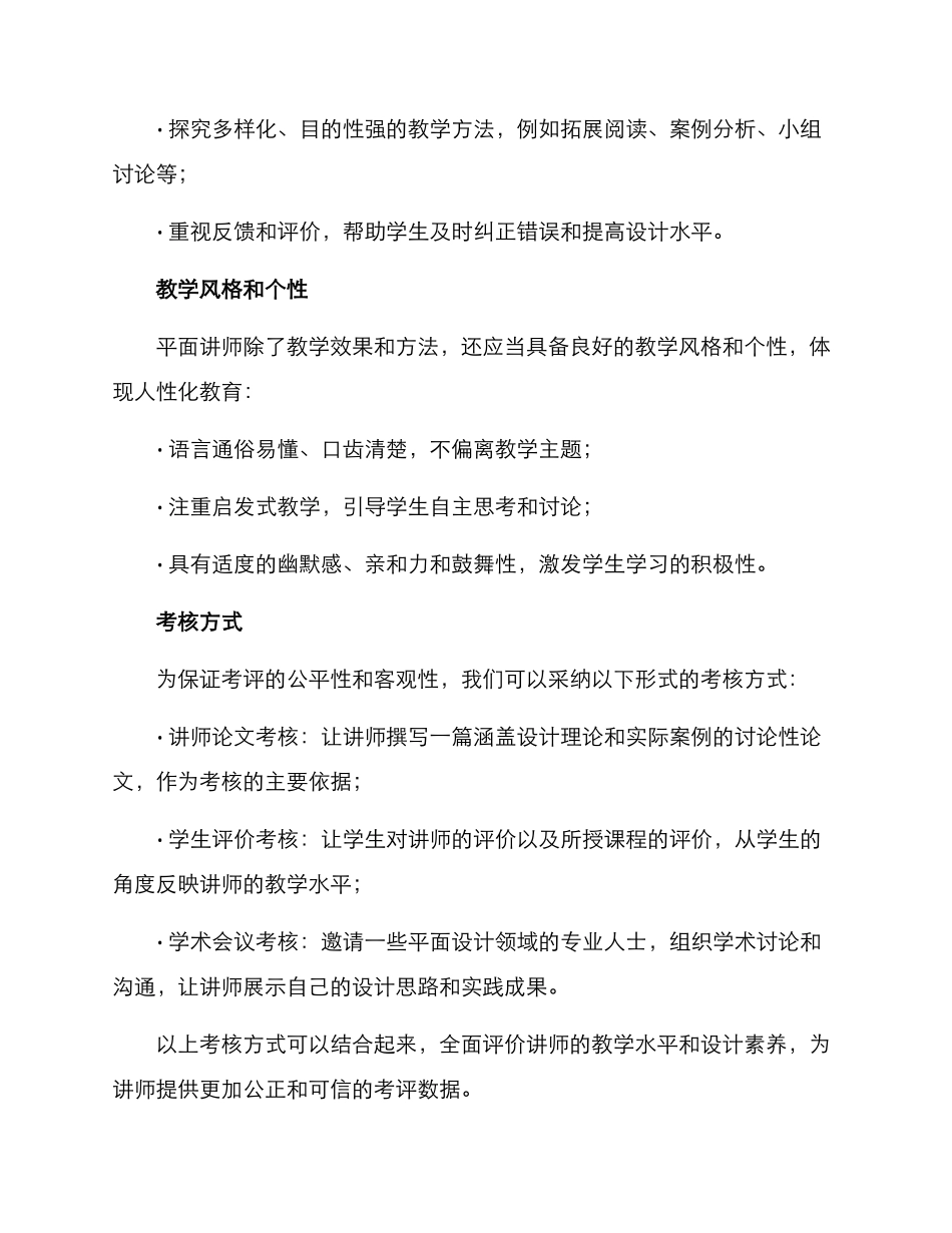 平面讲师考评方案_第2页