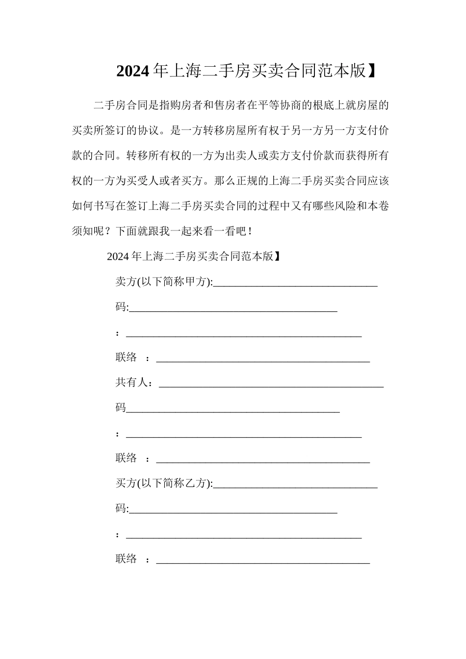 年上海二手房买卖合同【标准版】_第1页