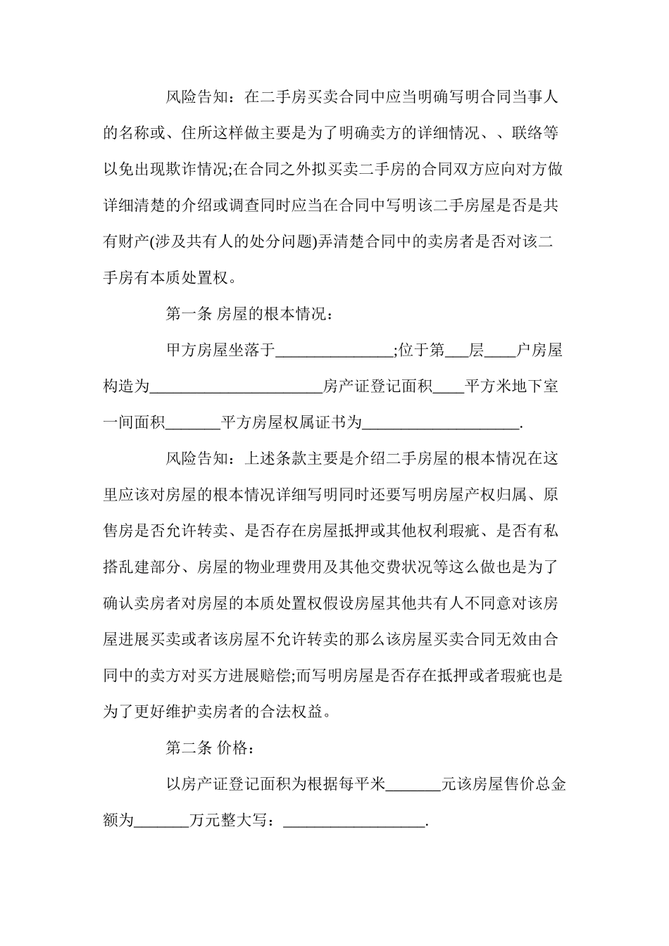 年上海二手房买卖合同【标准版】_第2页