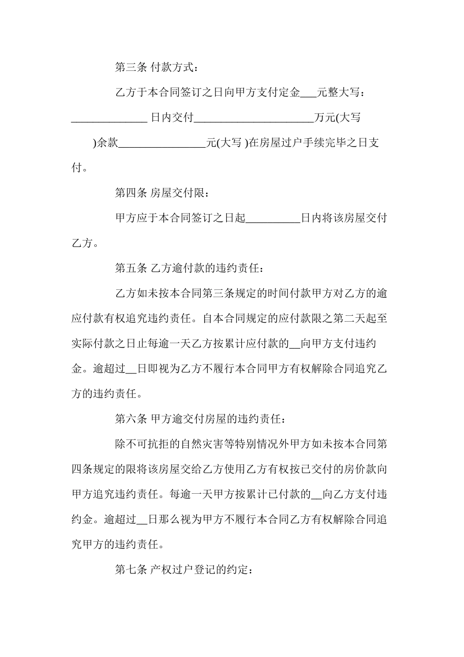 年上海二手房买卖合同【标准版】_第3页