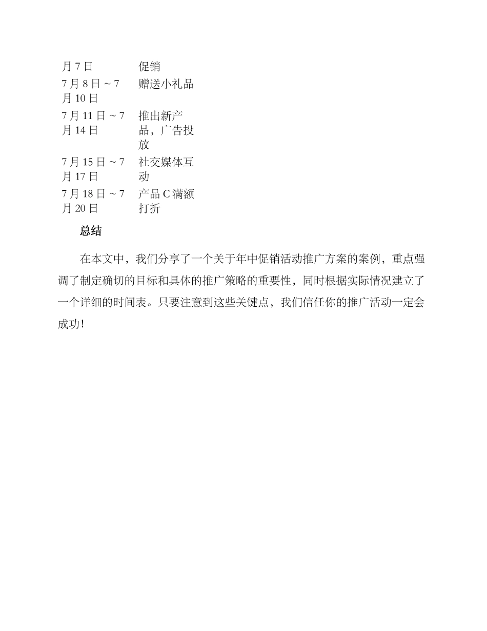 年中促销活动推广方案_第3页