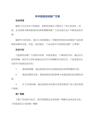 年中促销活动推广方案