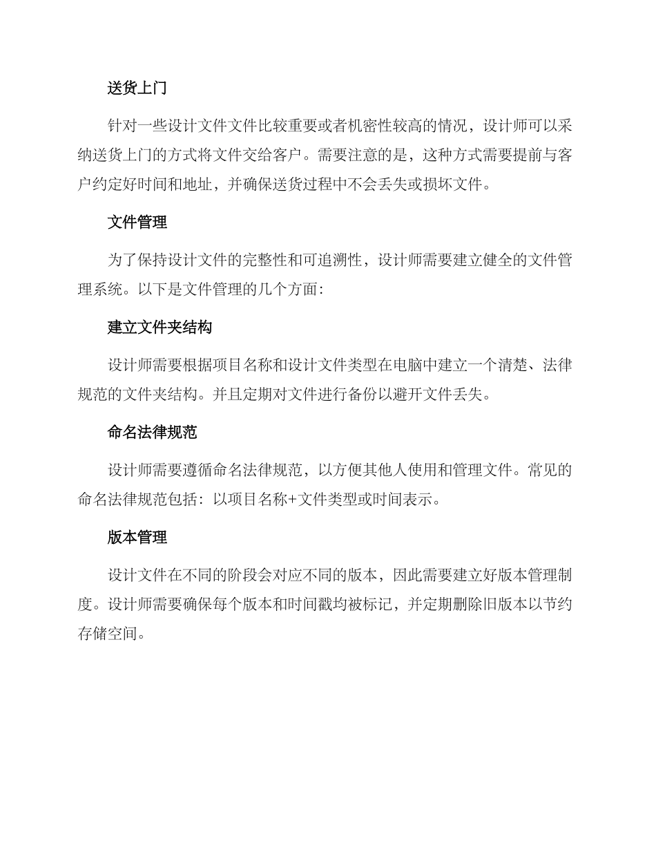 平面设计配送方案_第2页