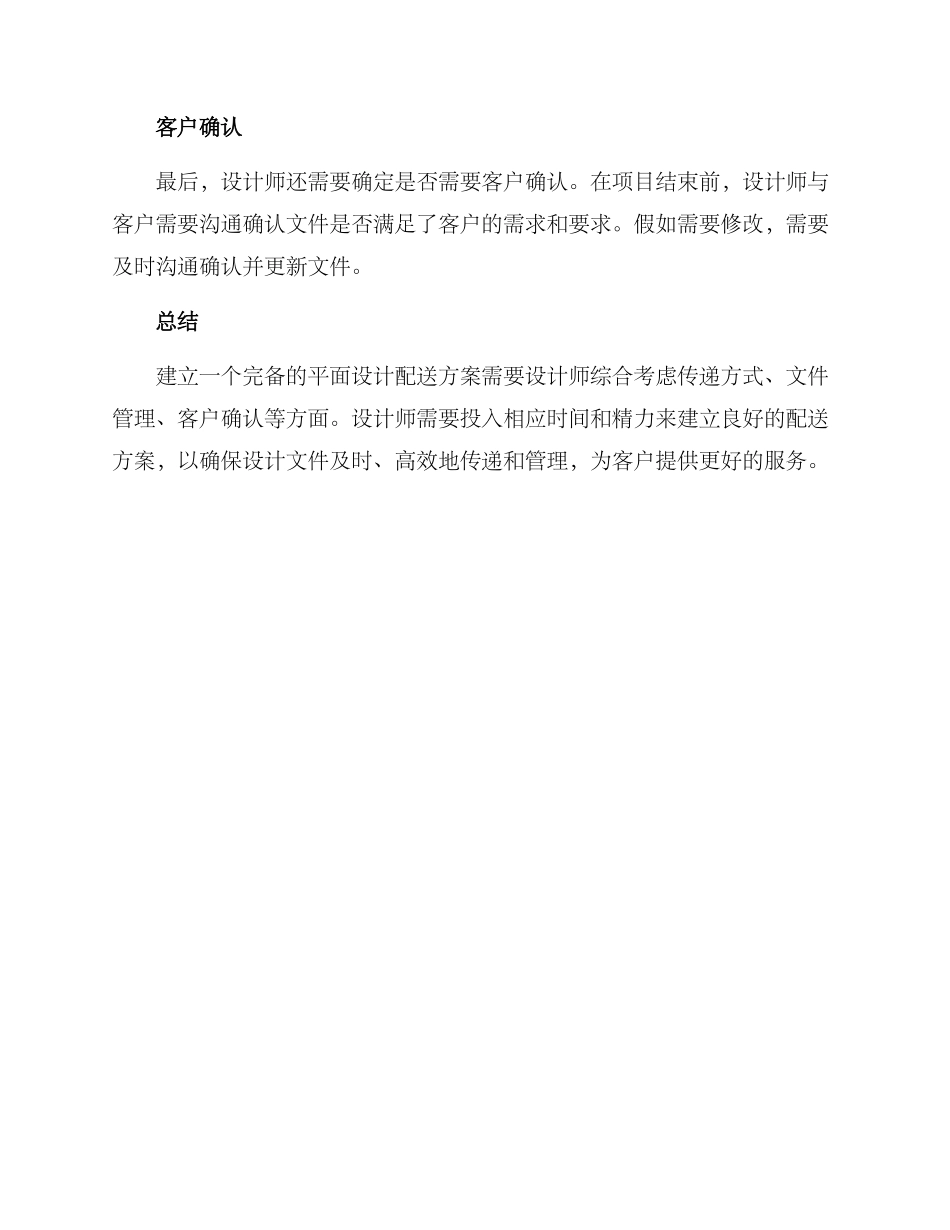 平面设计配送方案_第3页