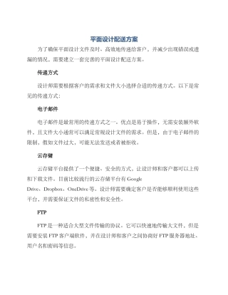 平面设计配送方案