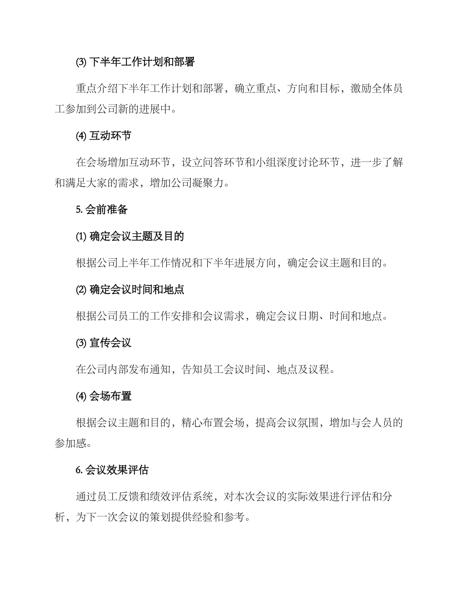 年中会议策划方案_第2页