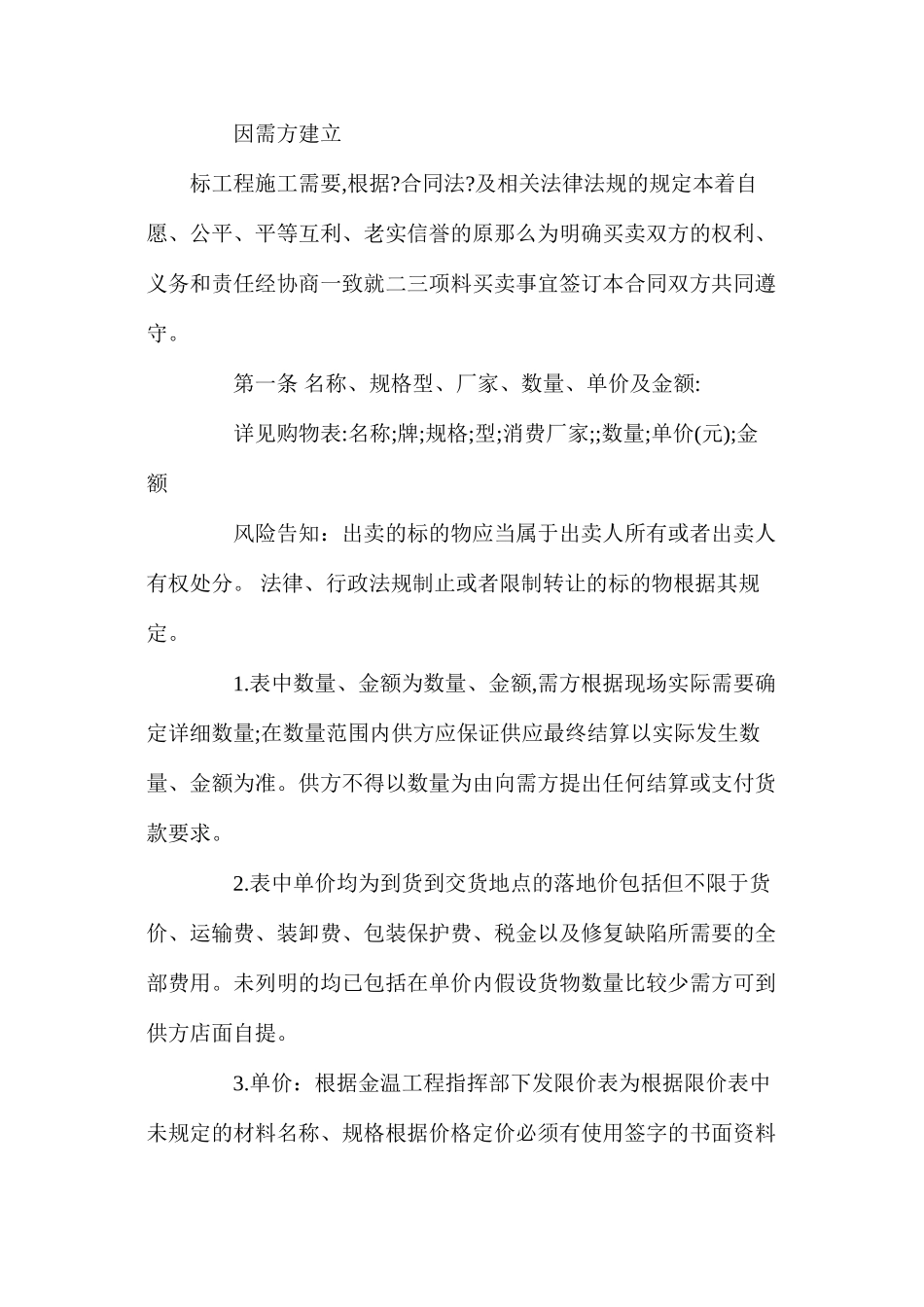 年五金机电买卖合同【正式版】_第2页