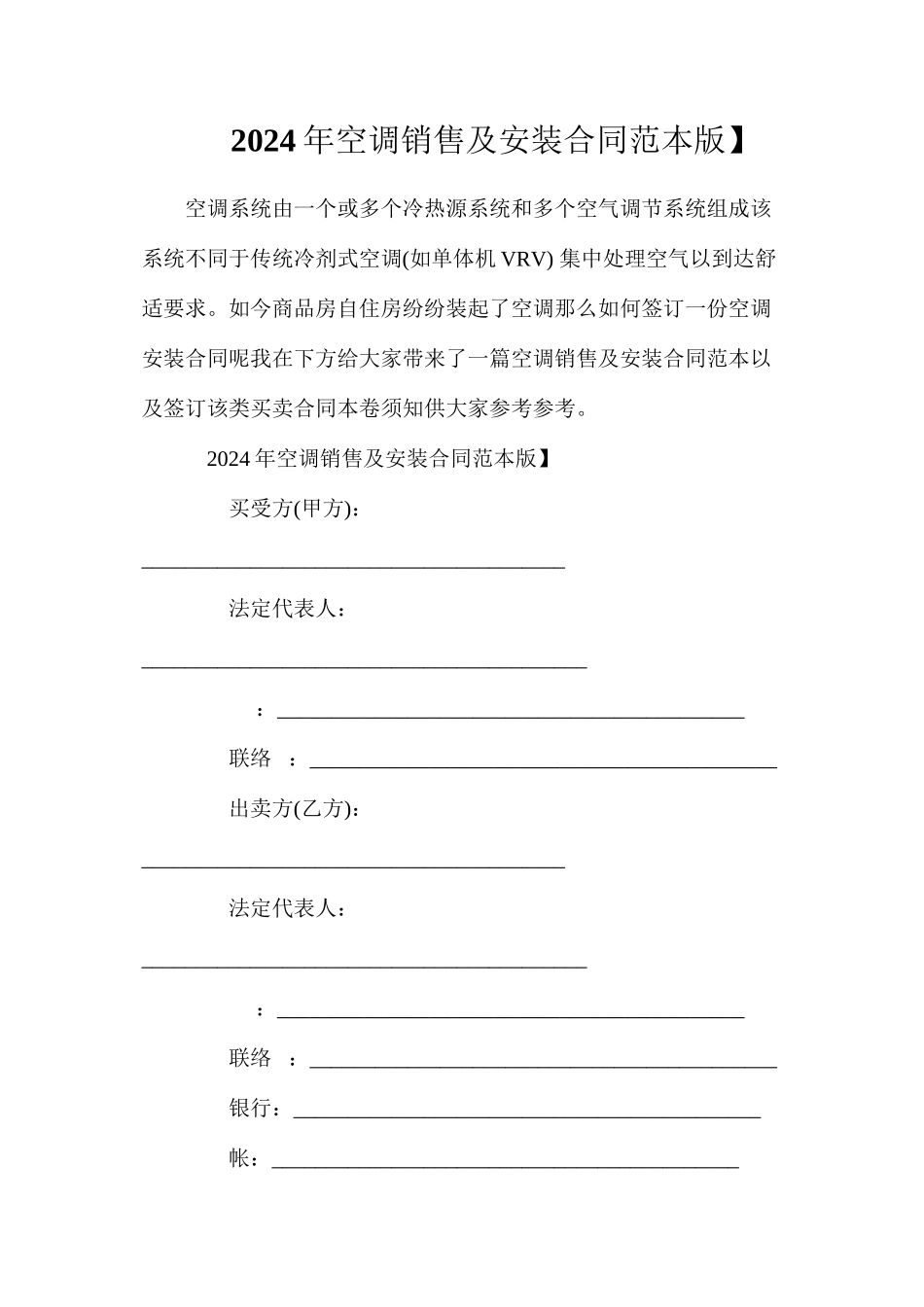 年中央空调销售及安装合同【标准版】_第1页