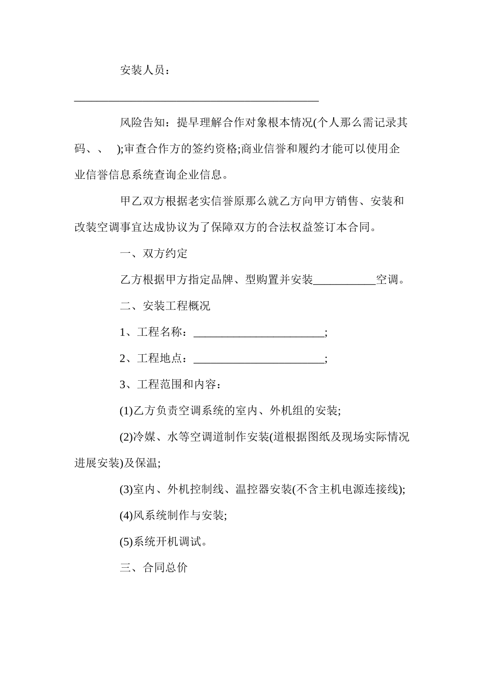 年中央空调销售及安装合同【标准版】_第2页