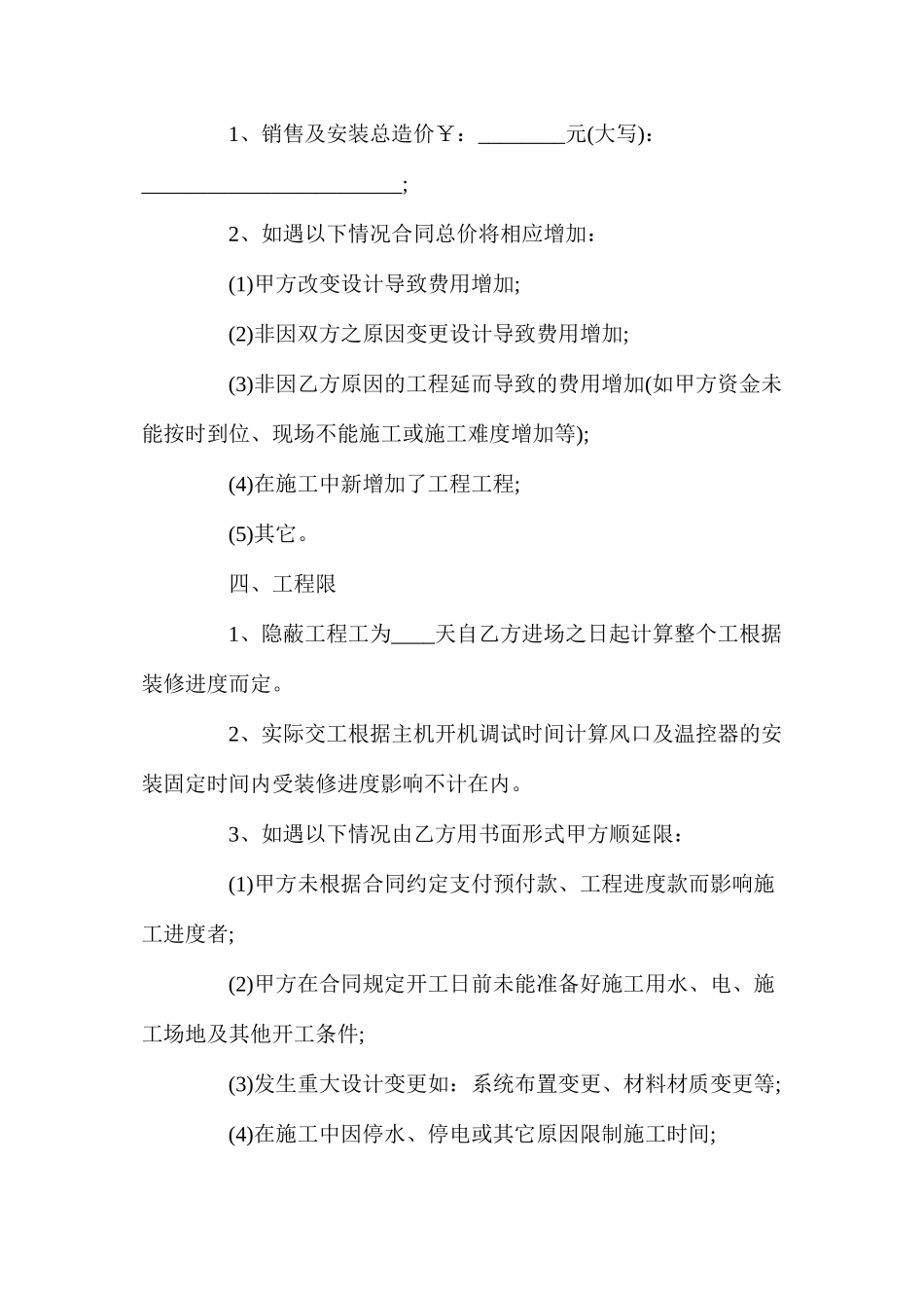 年中央空调销售及安装合同【标准版】_第3页