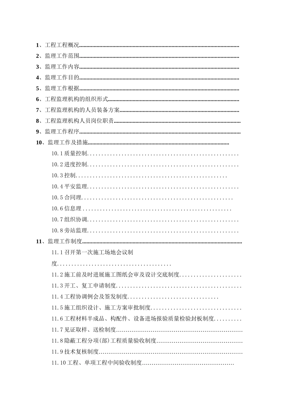 年亚运会省属场馆-广州体育学院体育馆中型项目工程监理规划_第2页