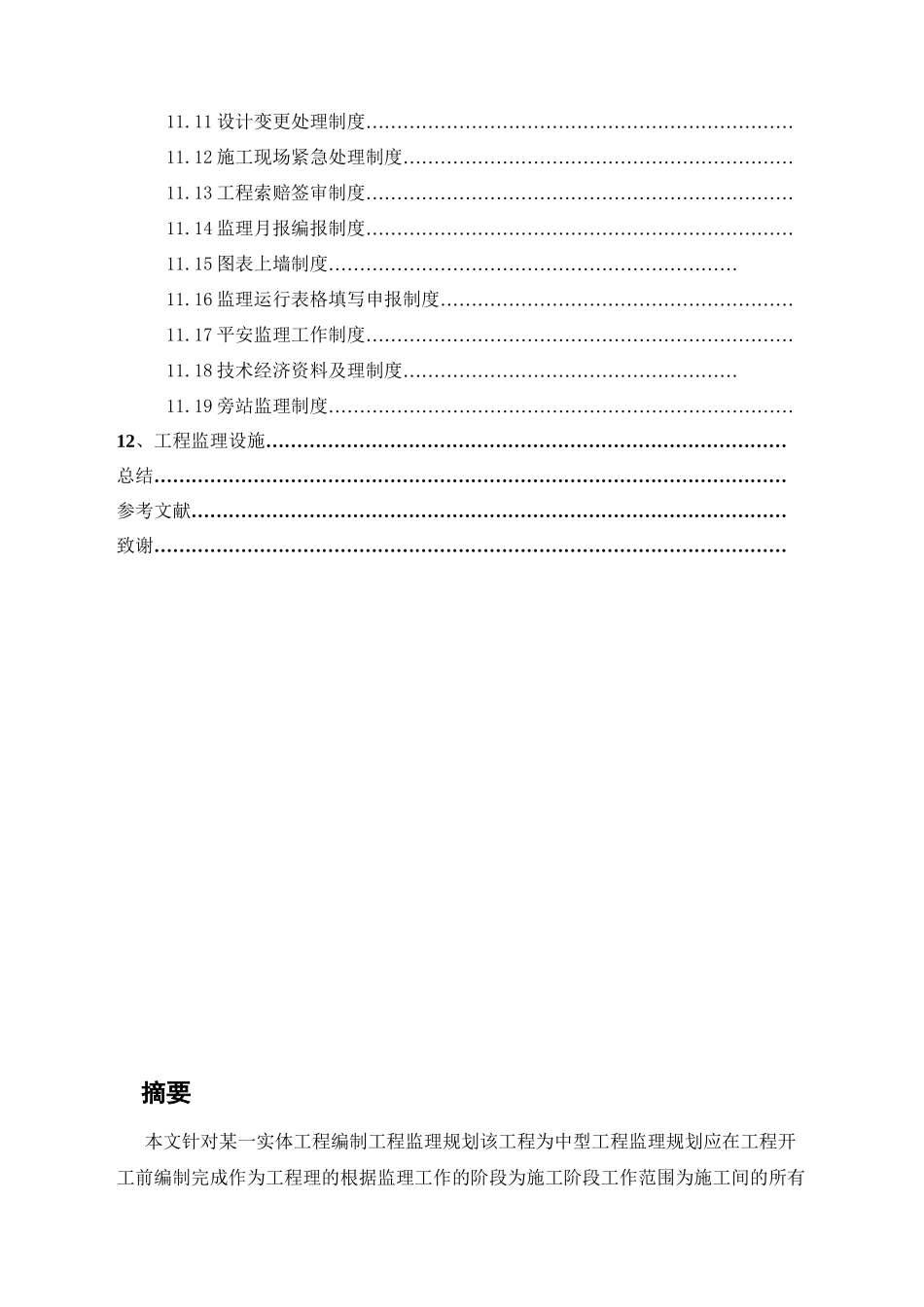 年亚运会省属场馆-广州体育学院体育馆中型项目工程监理规划_第3页