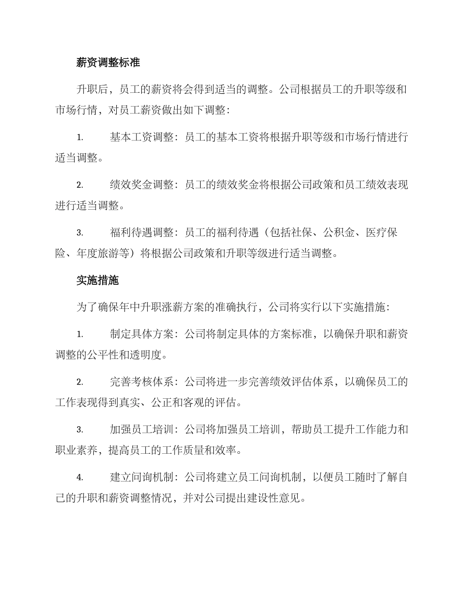 年中升职涨薪方案_第2页