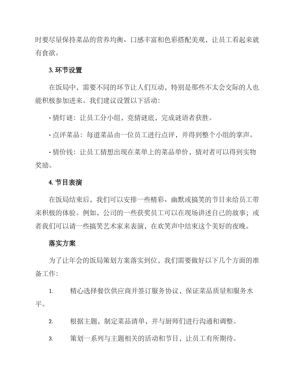 年会吃饭策划方案_第2页