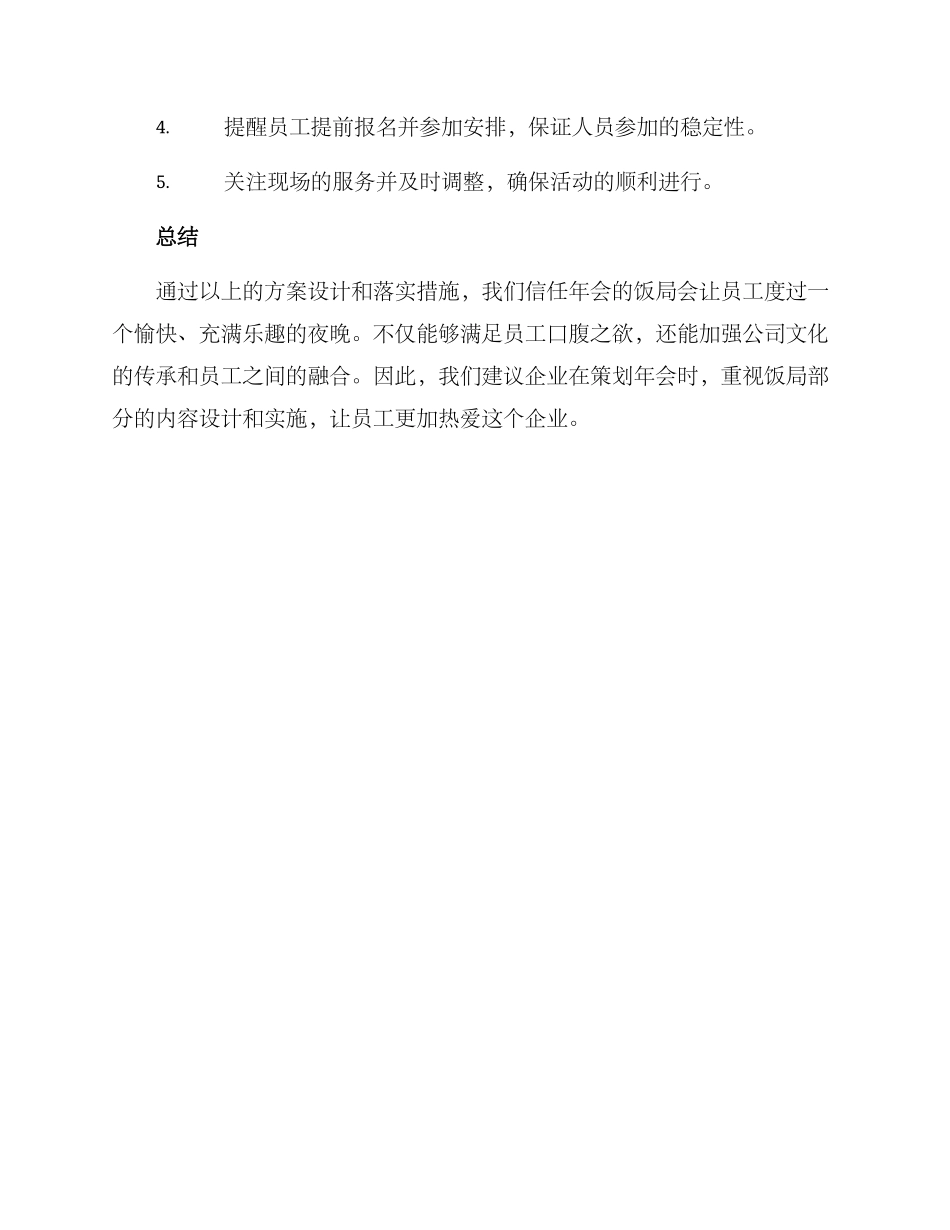 年会吃饭策划方案_第3页