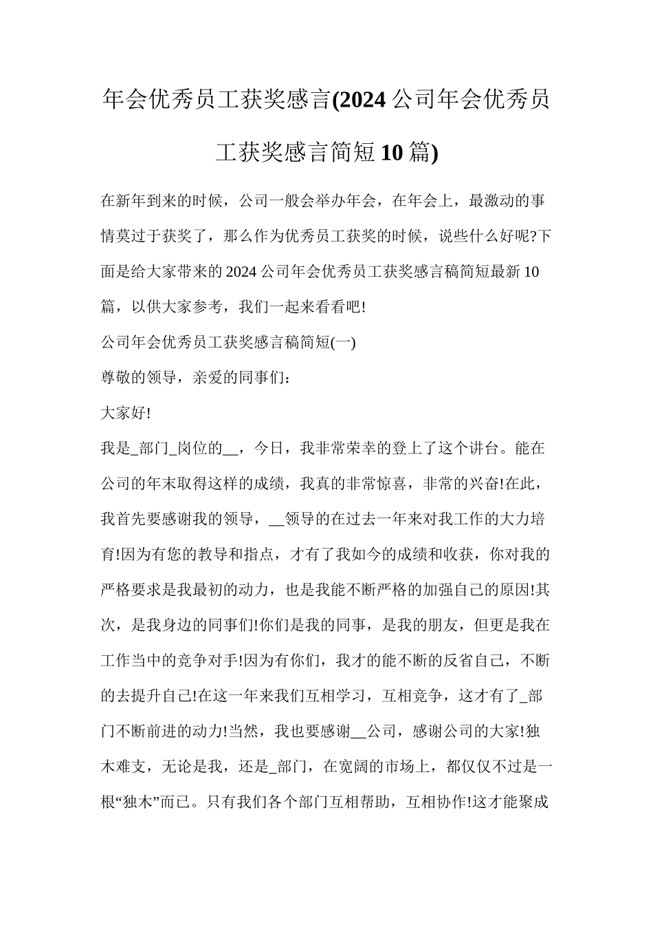 年会优秀员工获奖感言_第1页
