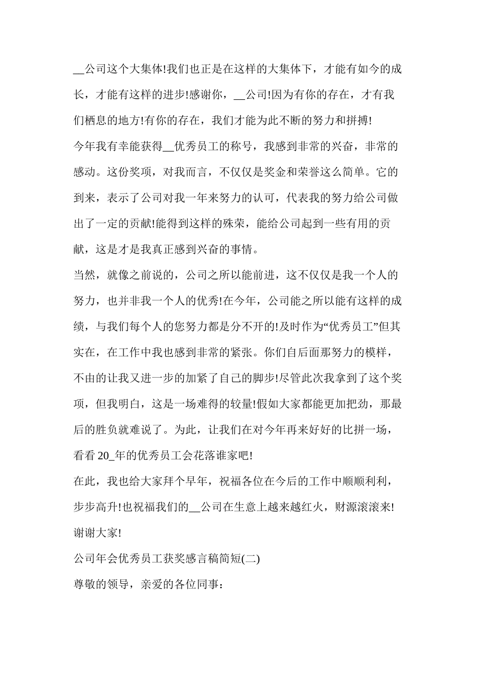 年会优秀员工获奖感言_第2页
