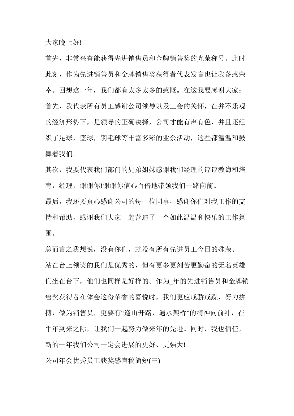 年会优秀员工获奖感言_第3页