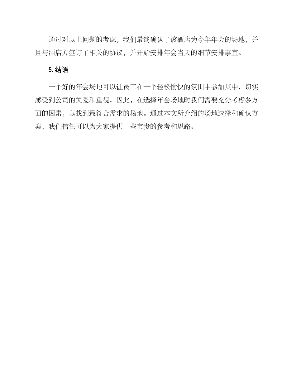 年会场地确认方案_第3页