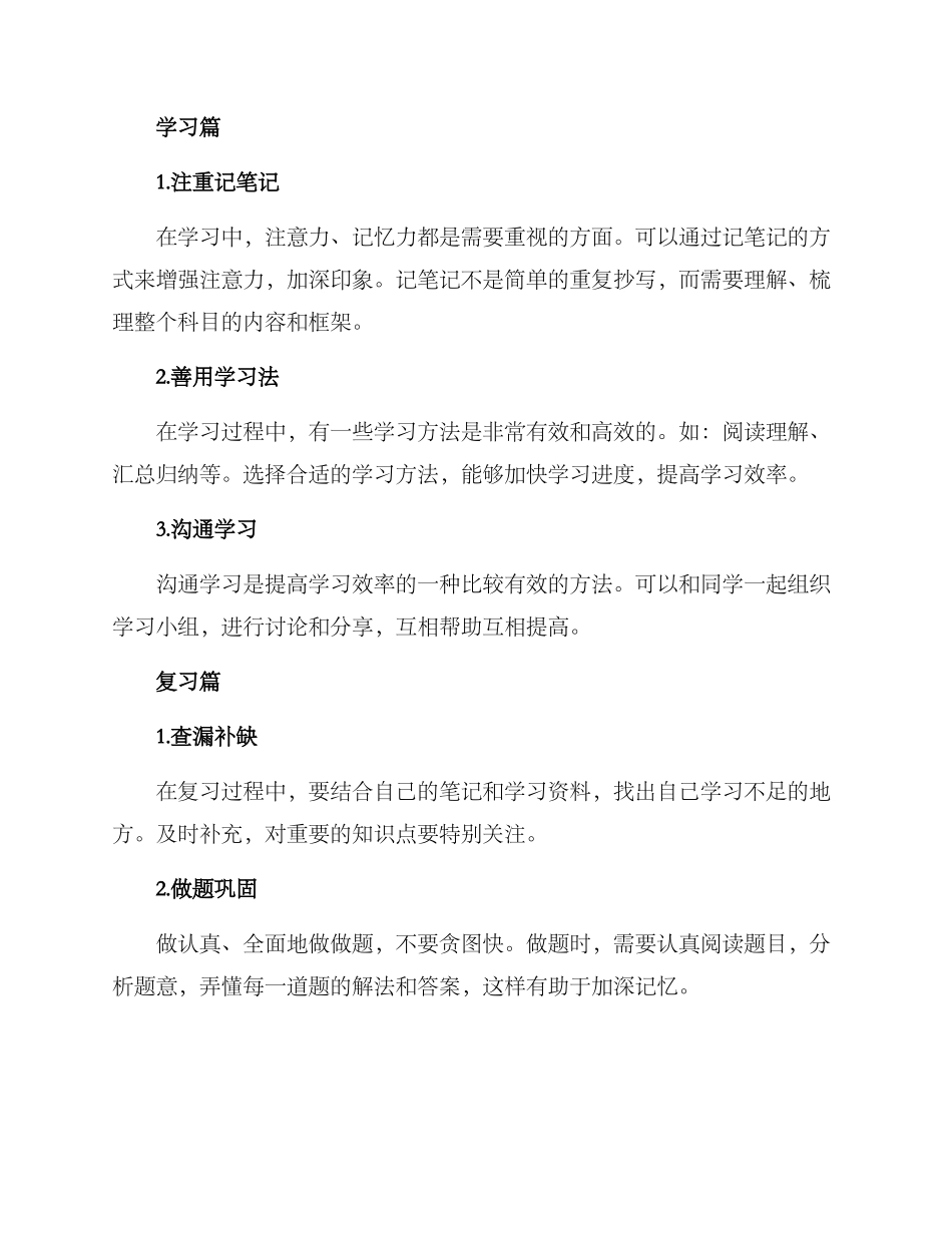 年会培训通关方案_第2页