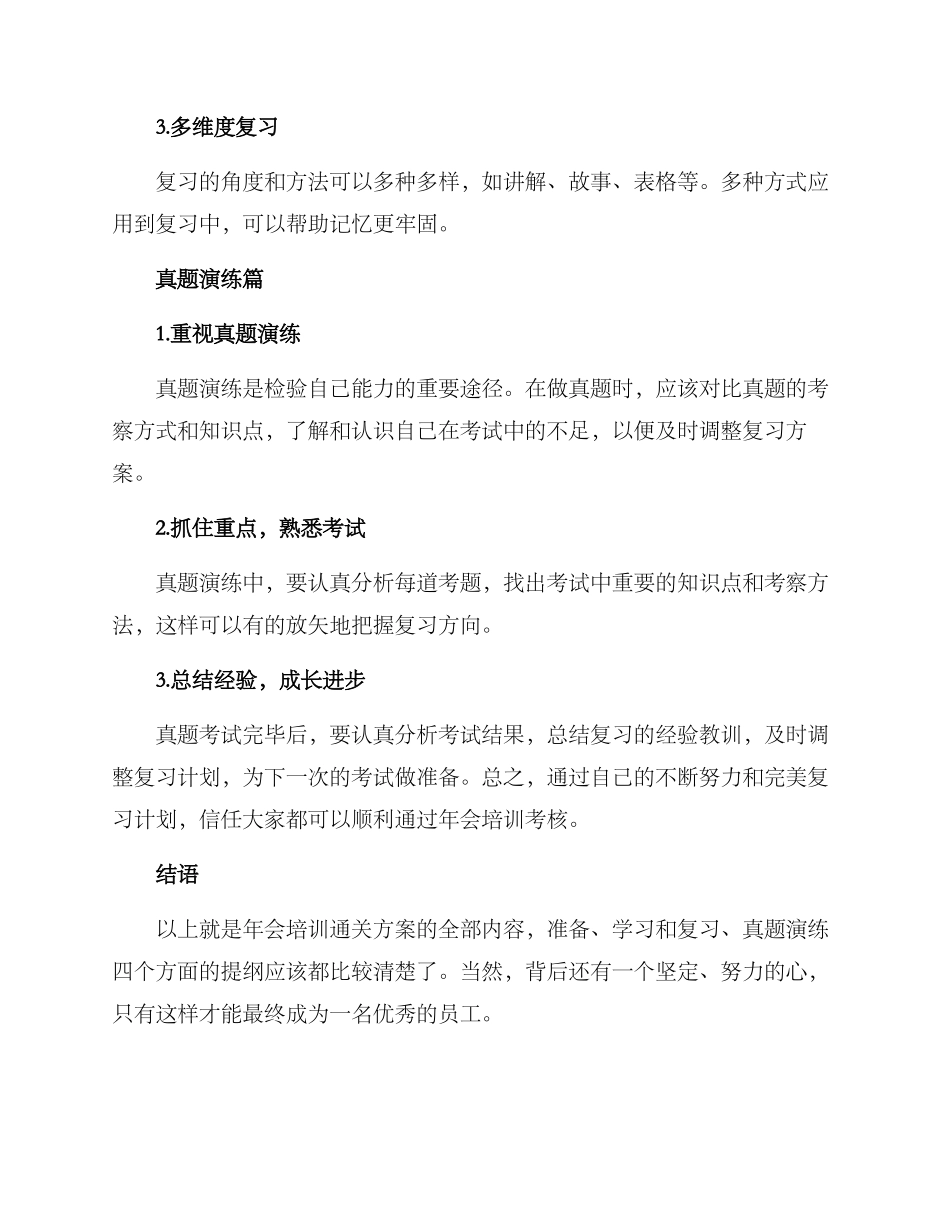 年会培训通关方案_第3页