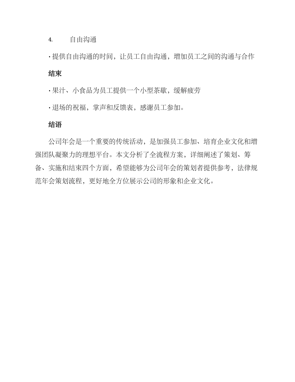 年会全流程策划方案_第3页