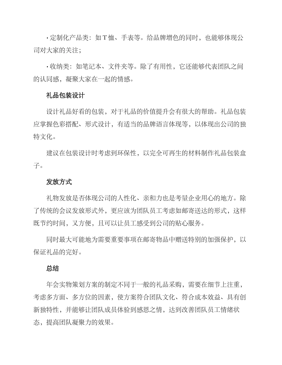 年会实物策划方案_第2页