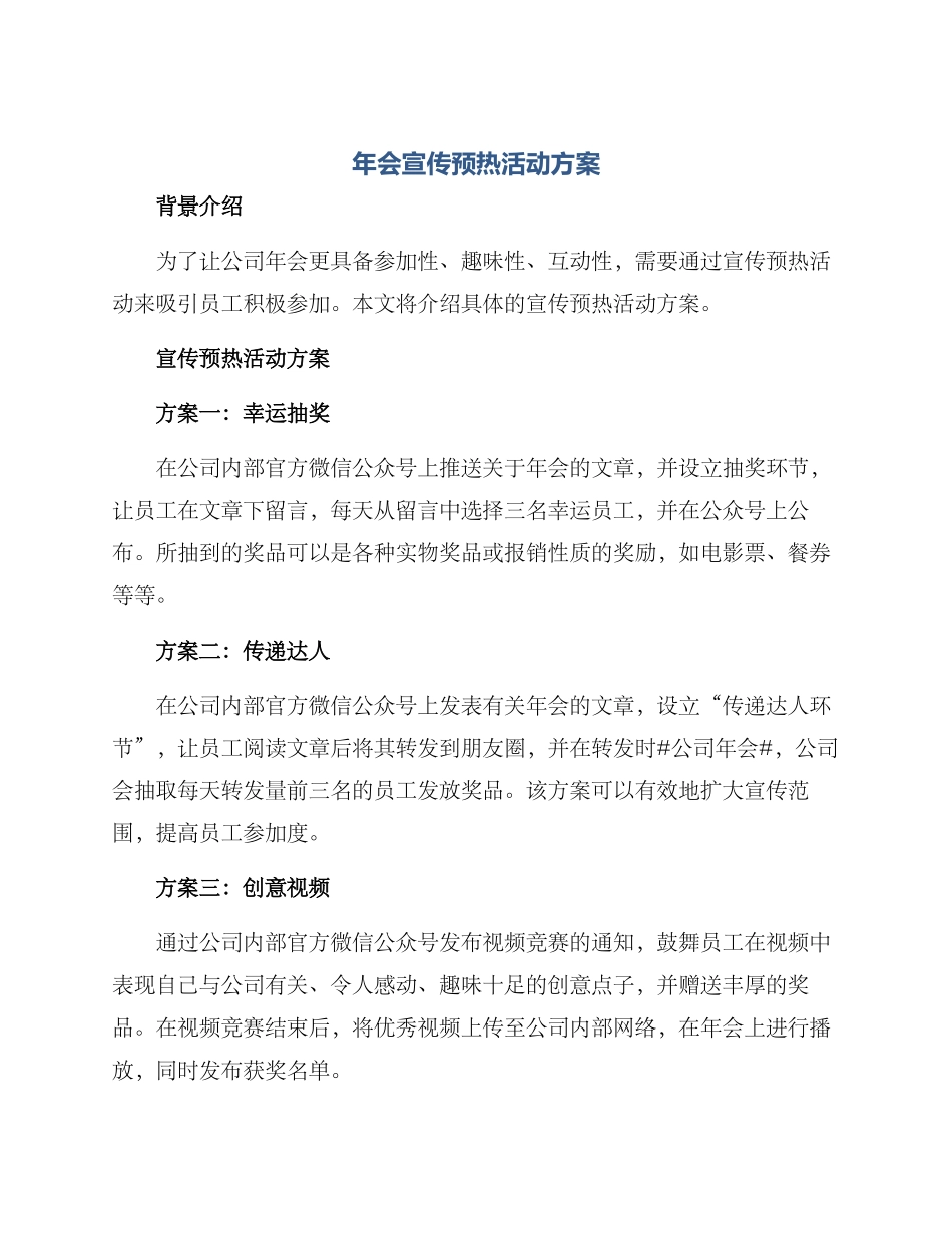 年会宣传预热活动方案_第1页