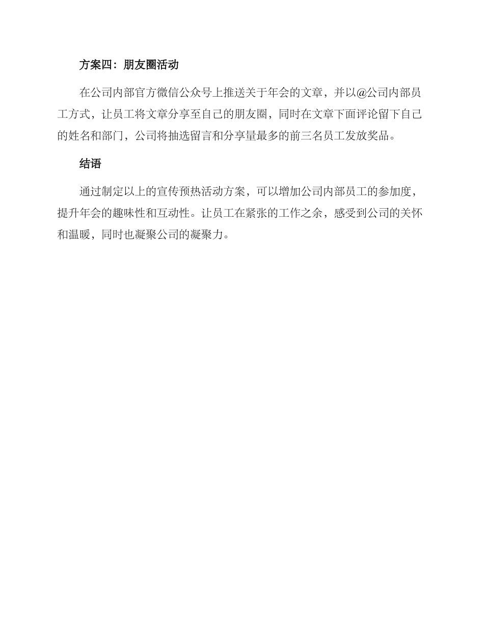 年会宣传预热活动方案_第2页