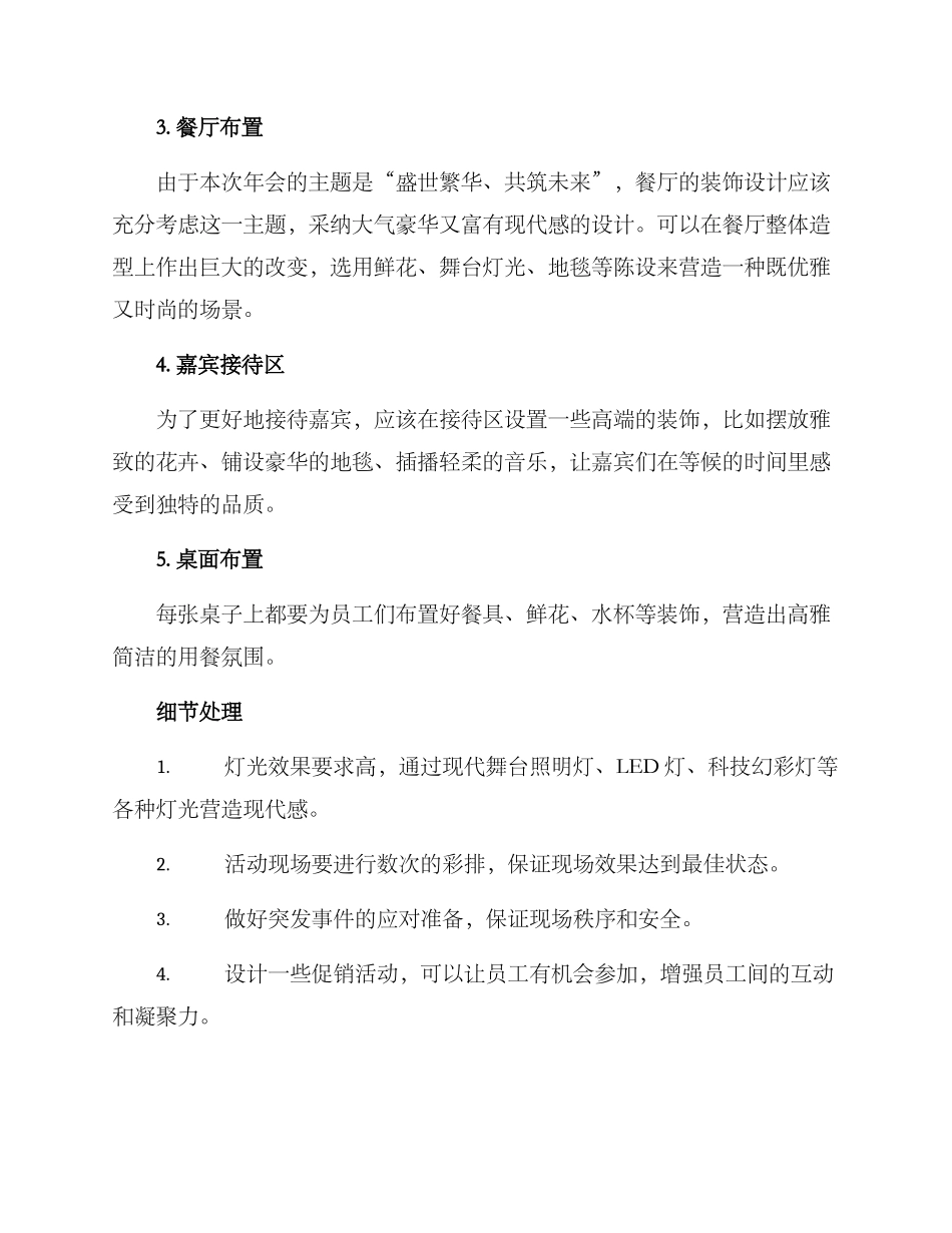 年会布置方案_第2页
