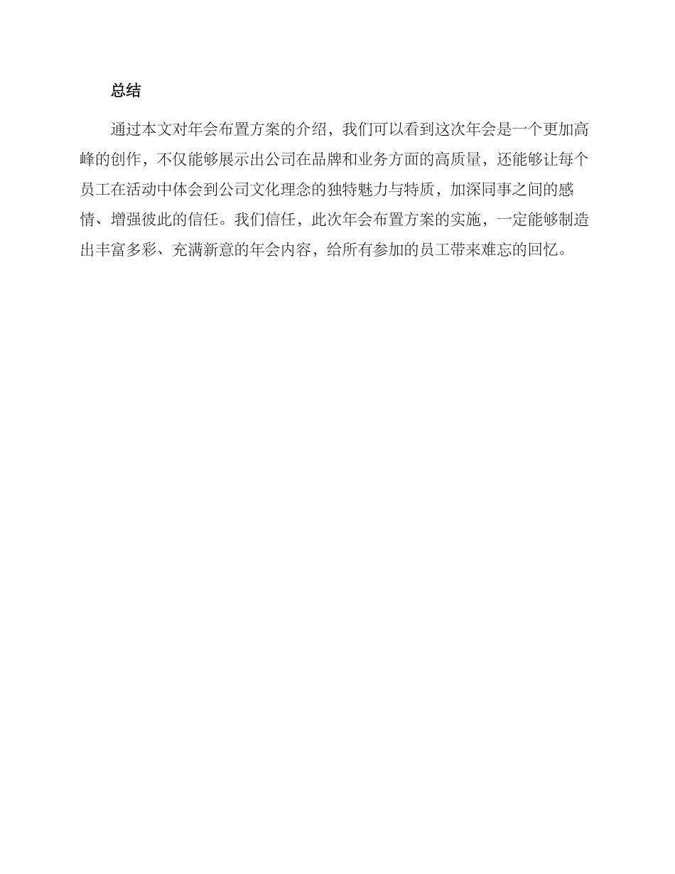 年会布置方案_第3页