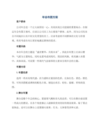 年会布置方案