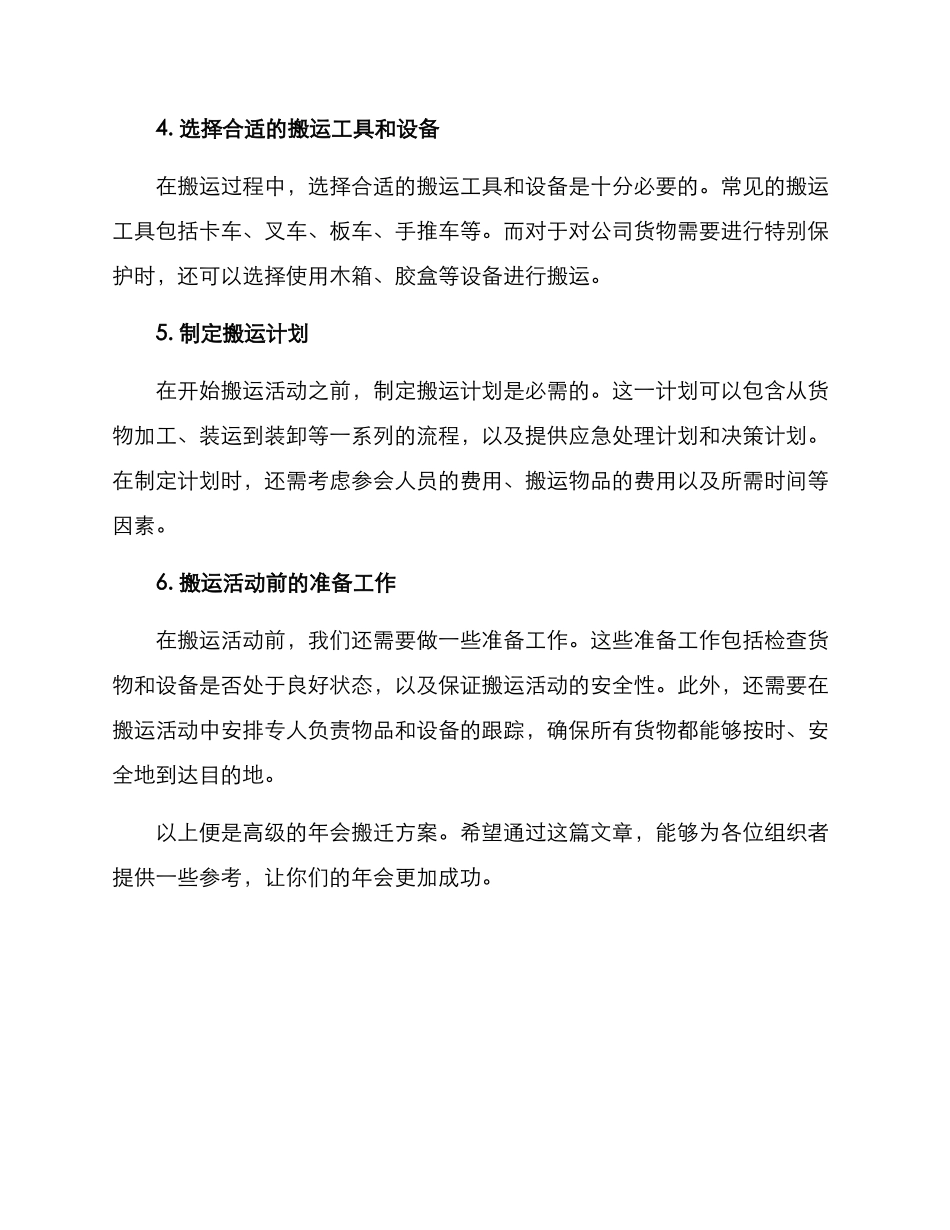 年会搬家方案高级_第2页