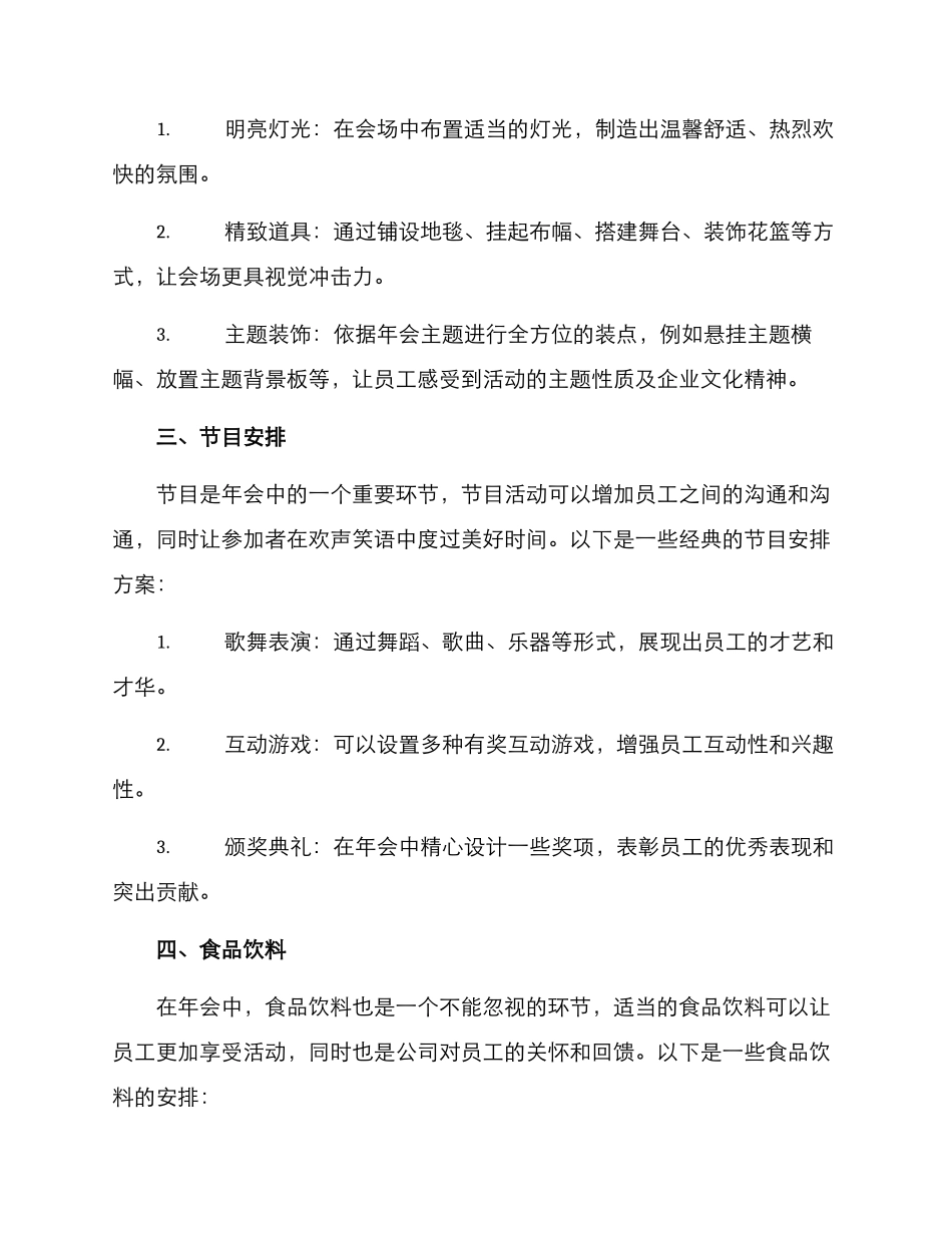 年会布置策划方案_第2页