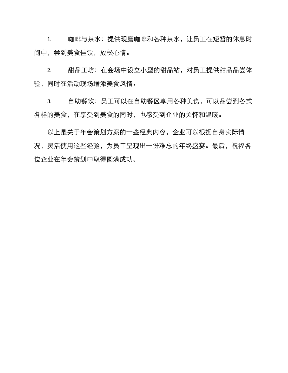 年会布置策划方案_第3页