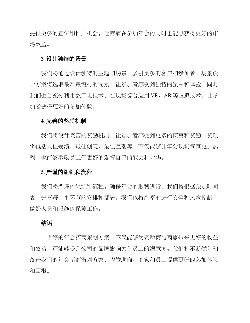 年会招商策划方案_第2页