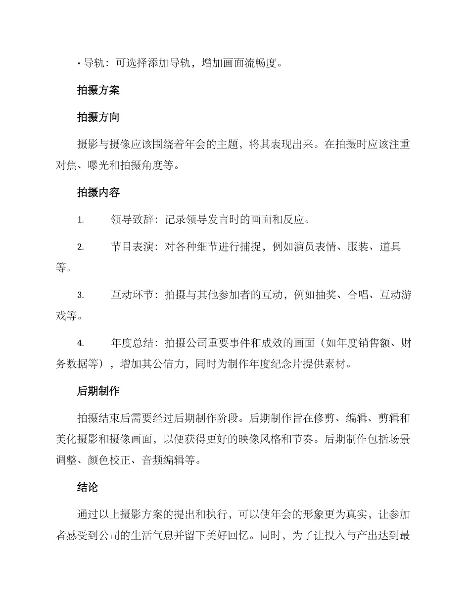 年会摄影摄像策划方案_第2页