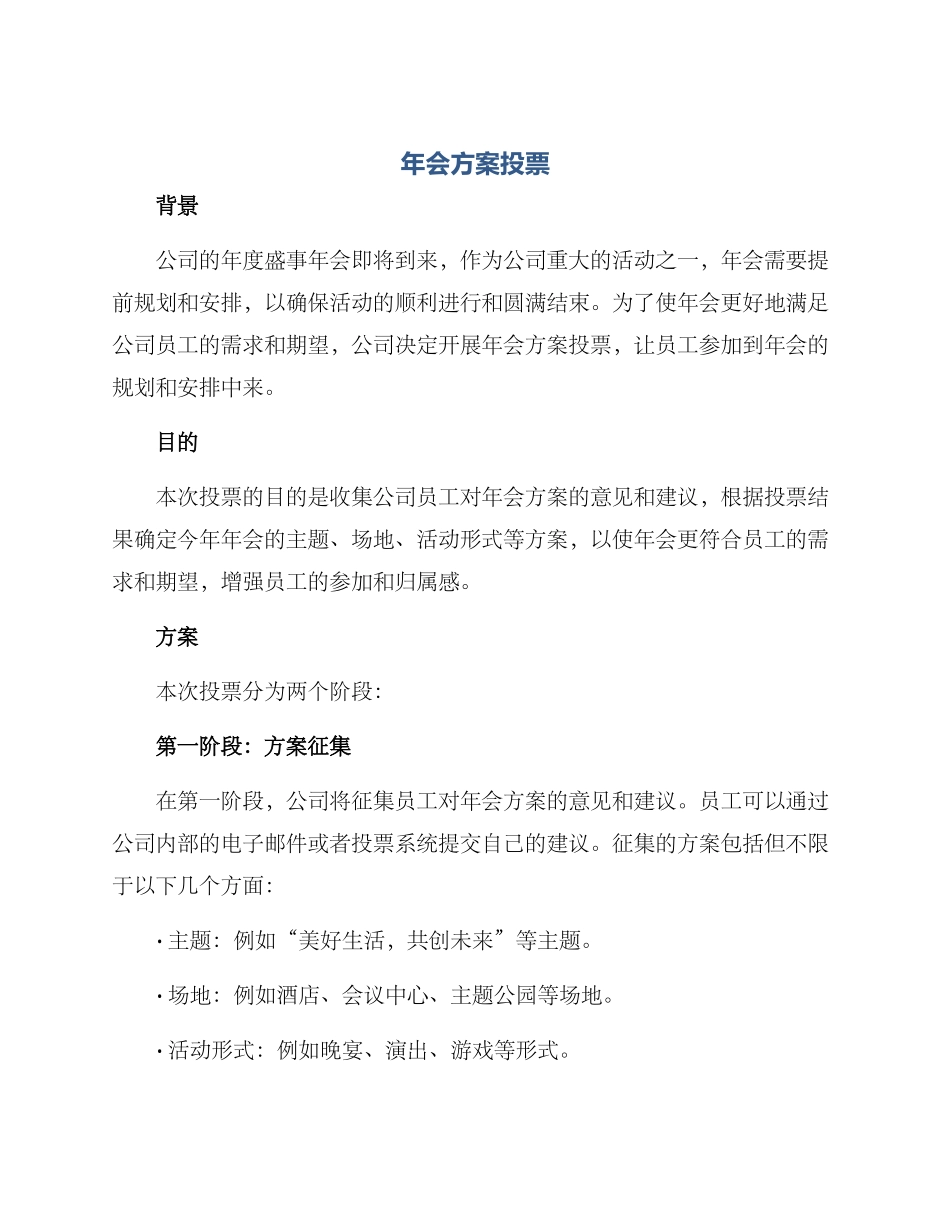 年会方案投票_第1页