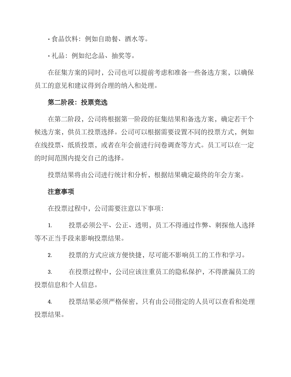 年会方案投票_第2页