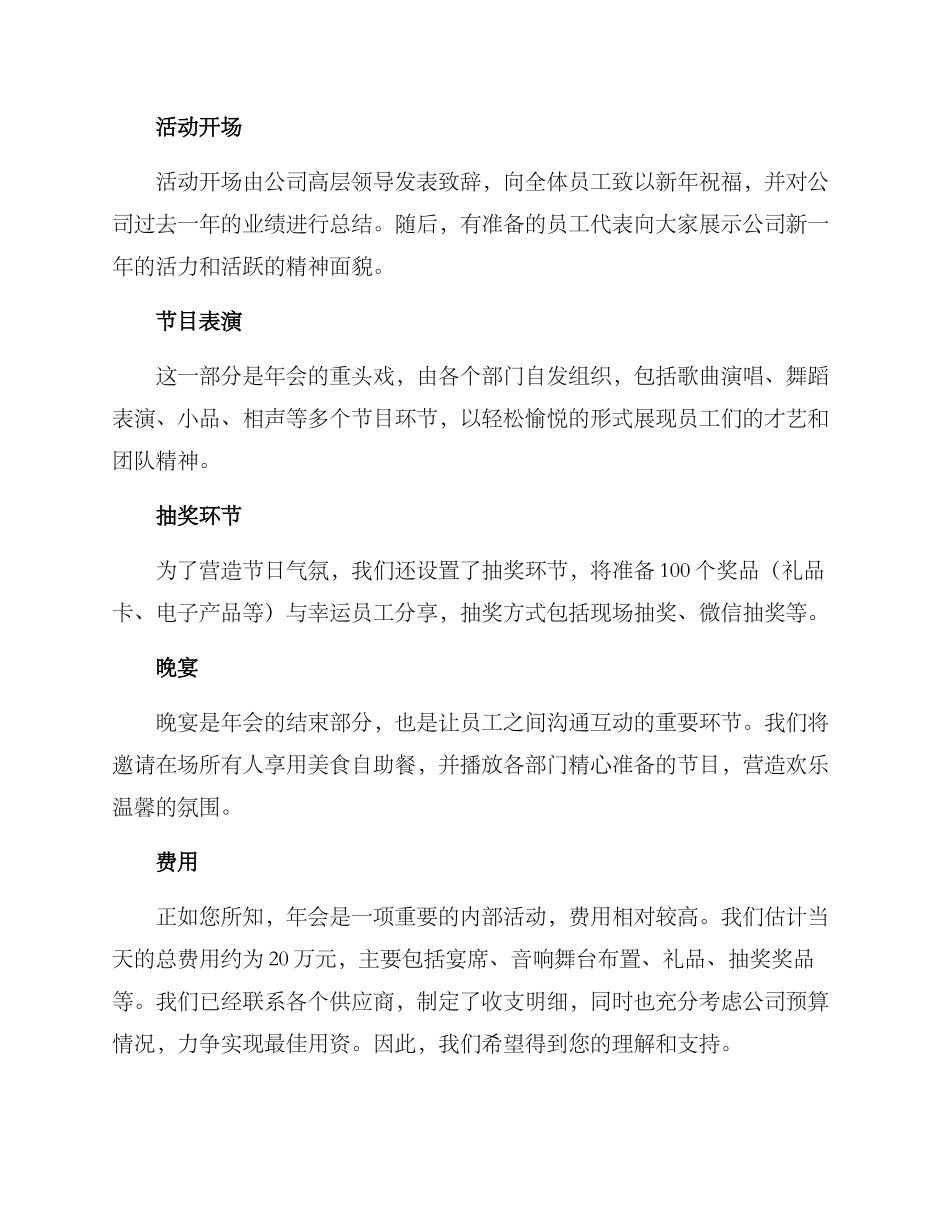 年会方案报备_第2页