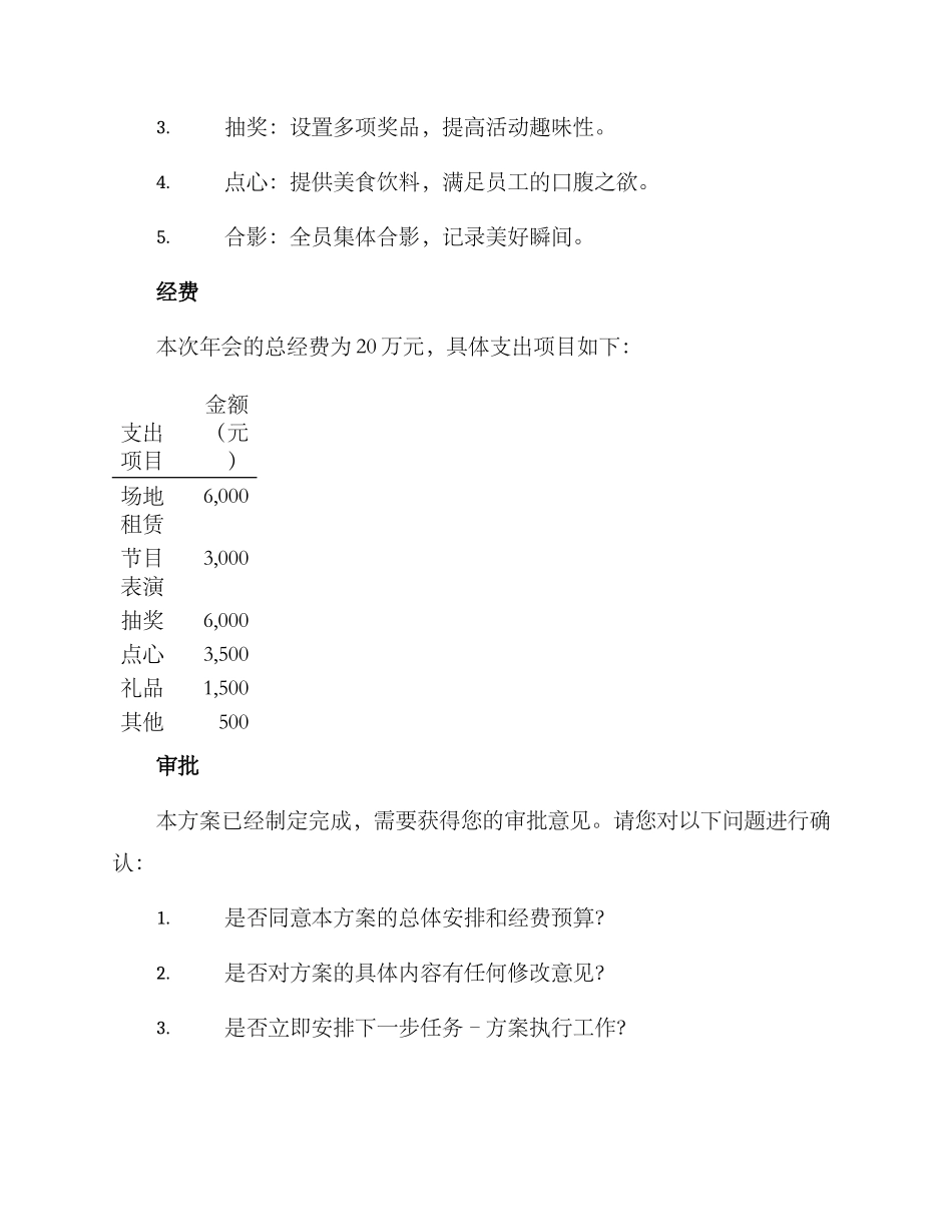 年会方案审批文案_第2页
