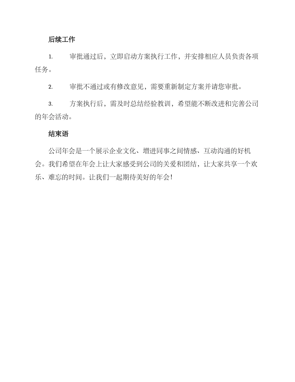 年会方案审批文案_第3页