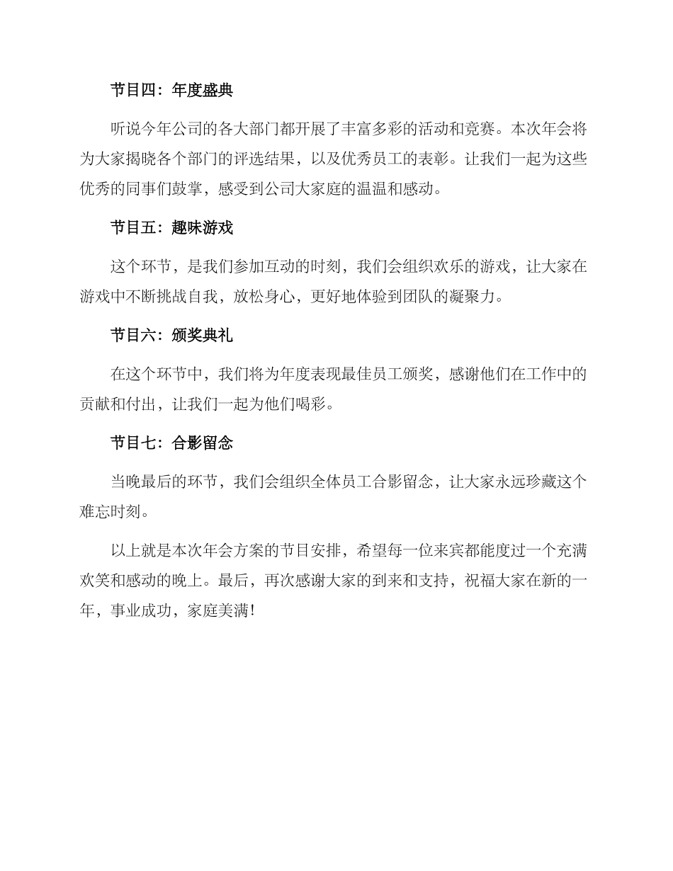 年会方案节目介绍词_第2页