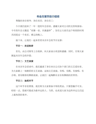 年会方案节目介绍词