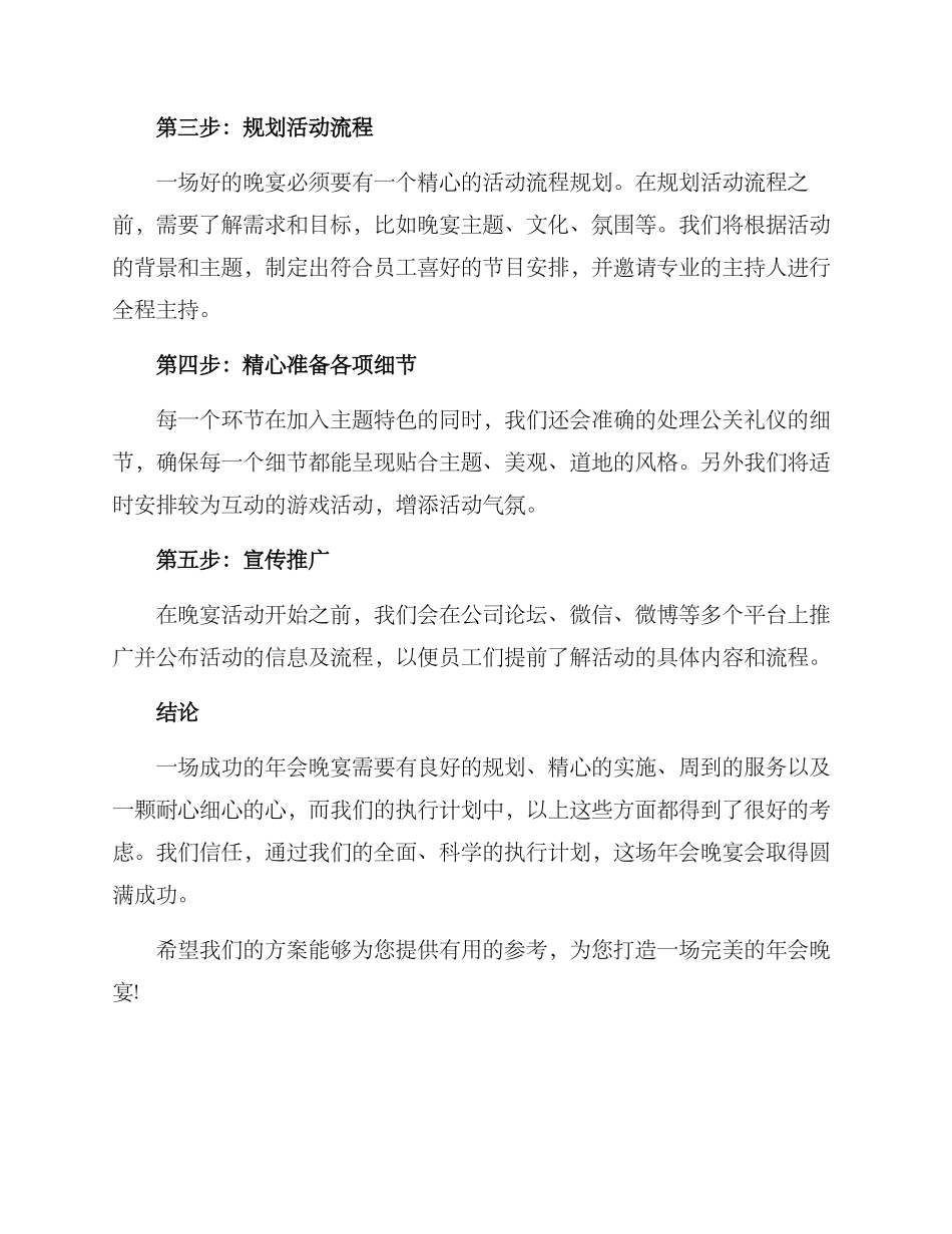 年会晚宴执行方案_第2页