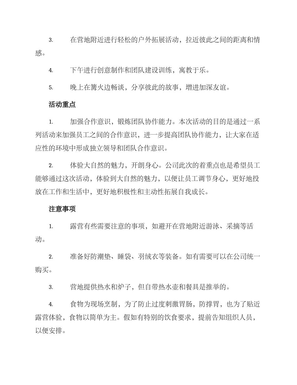 年会方案露营文案_第2页