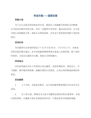 年会方案露营文案