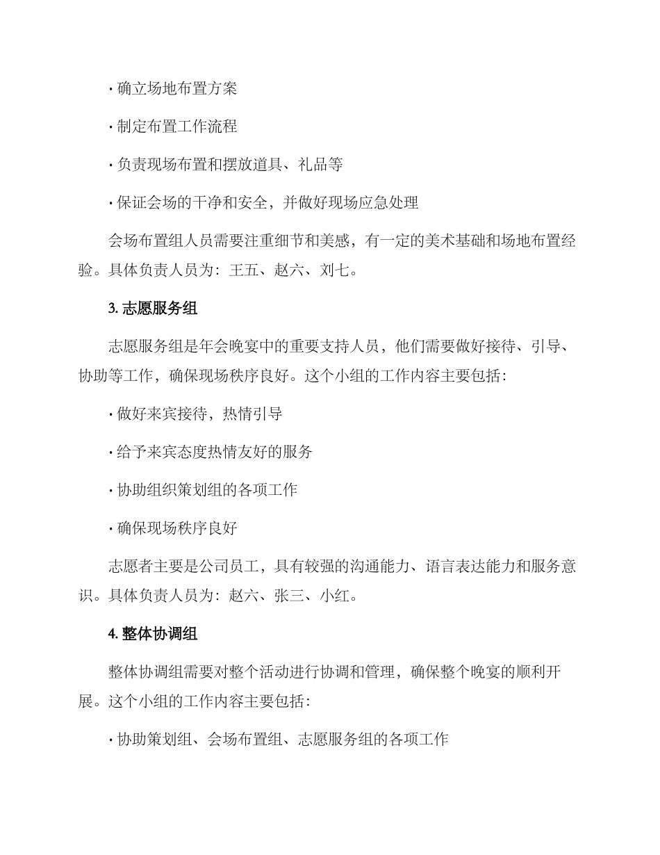 年会晚宴分工安排方案_第2页