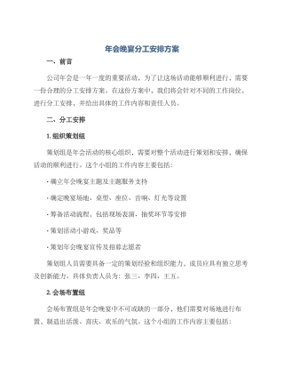 年会晚宴分工安排方案