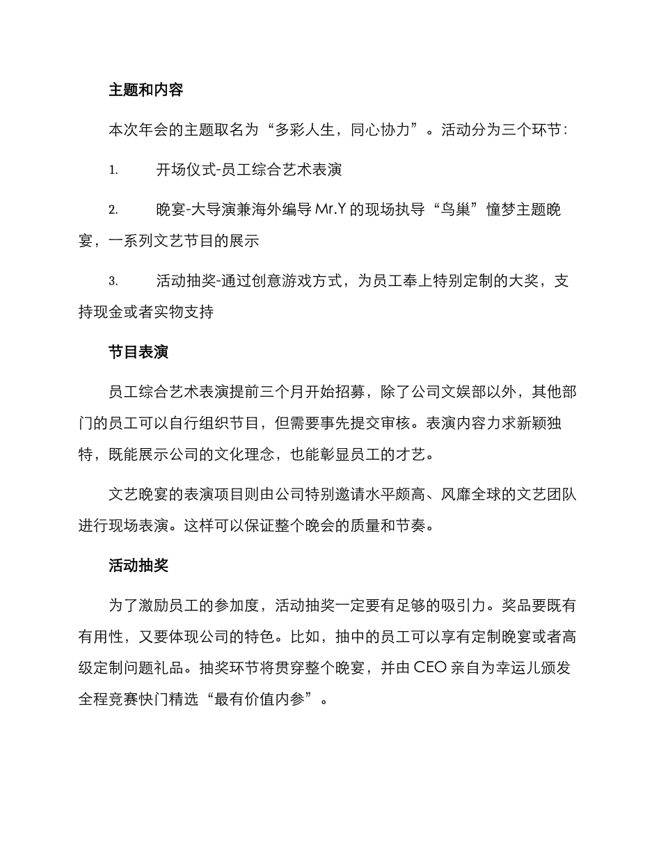 年会活动筹备方案_第2页